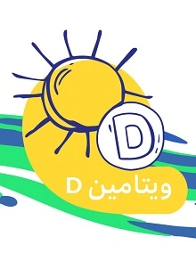 ویتامین d