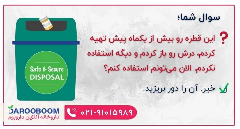 مدت زمان مصرف قطره آهن فروفورت عبیدی