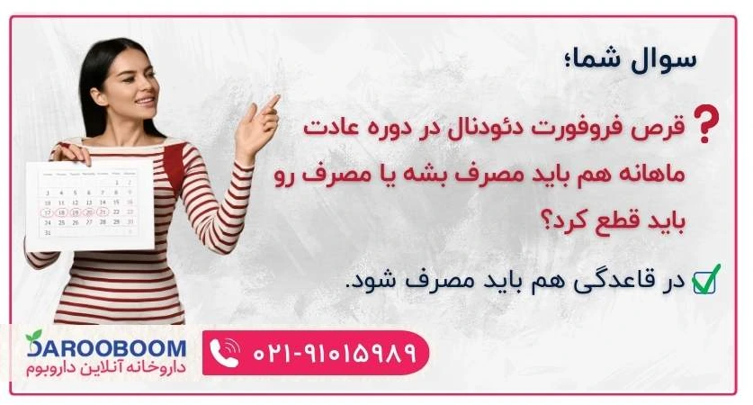 قرص فروفورت دئودنال 