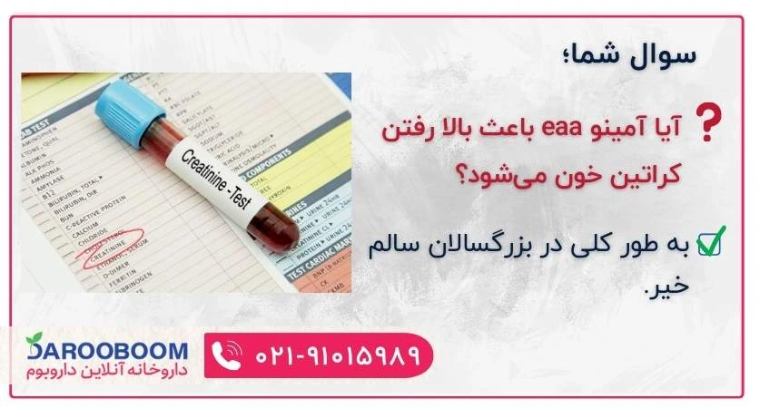 آمینو eaa و کراتین خون