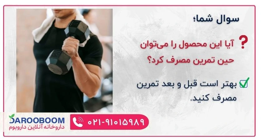 زمان مصرف آمینو eaa