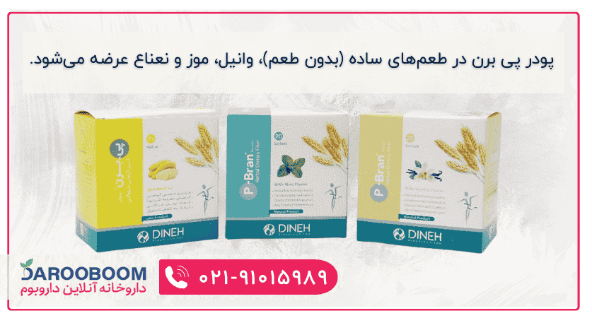 انواع طعم های ساشه پی برن دینه 