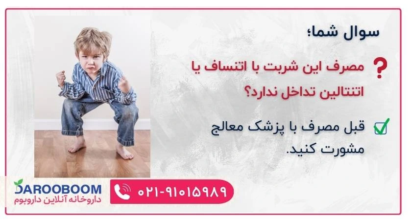 تداخل مصرف شربت رویال ژلی