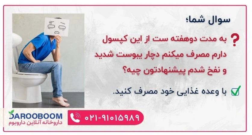 قرص ففول و یبوست