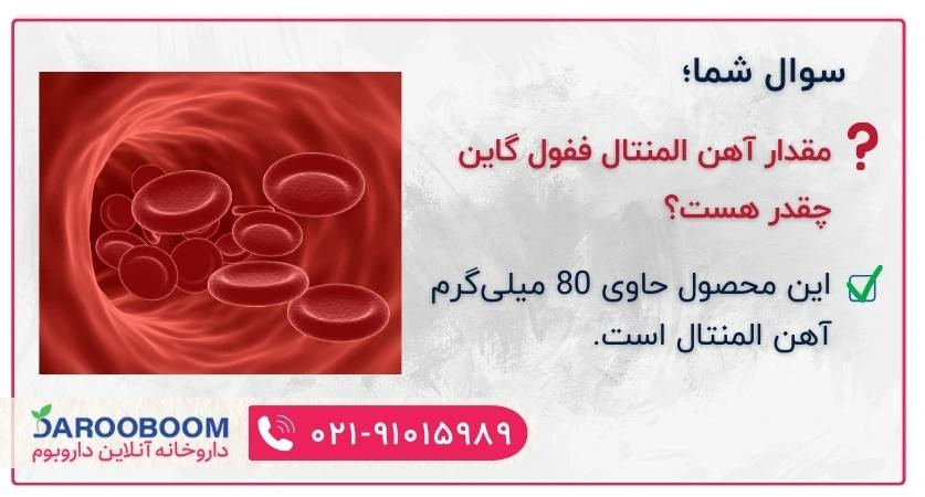 کپسول ففول گاین 