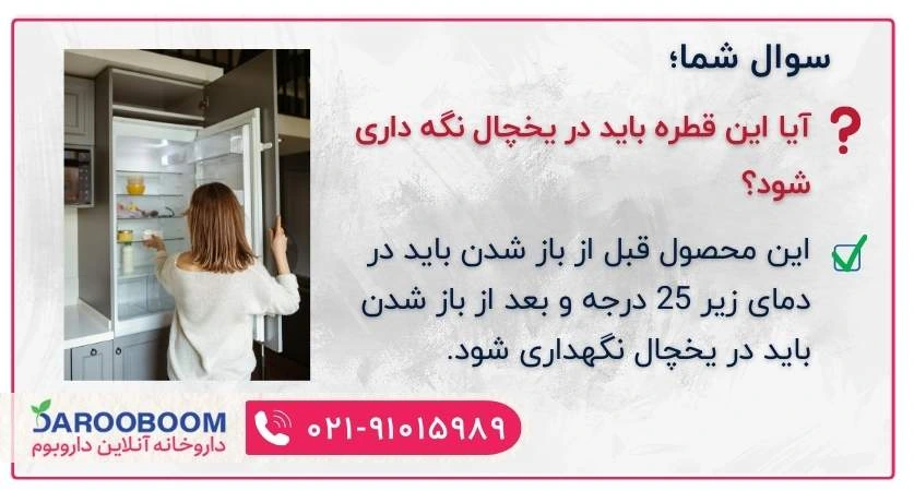 قطره آهن پدیابست داخل یخچال