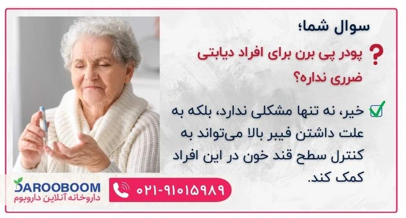 ساشه پی برن دینه برای افراد دیابتی