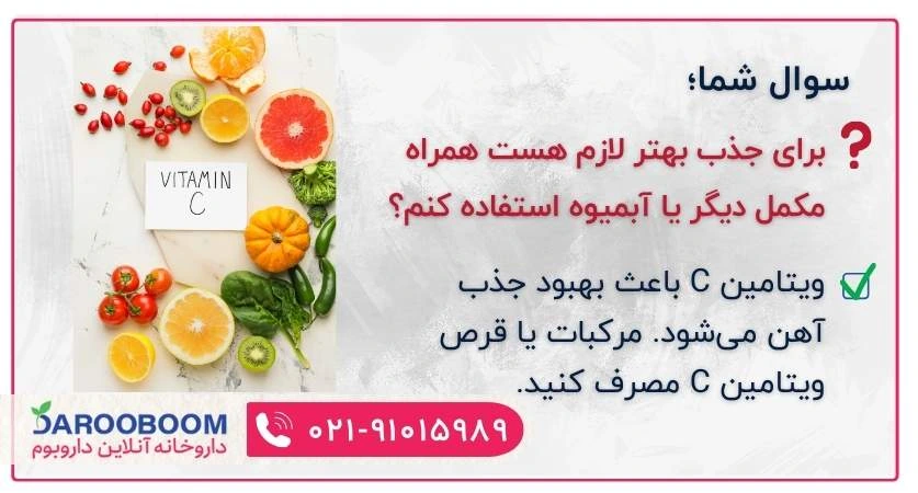 قرص آهن و ویتامین سی