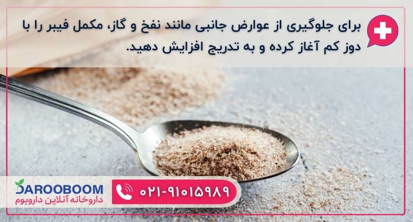 پیشگیری از عوارض فیبر