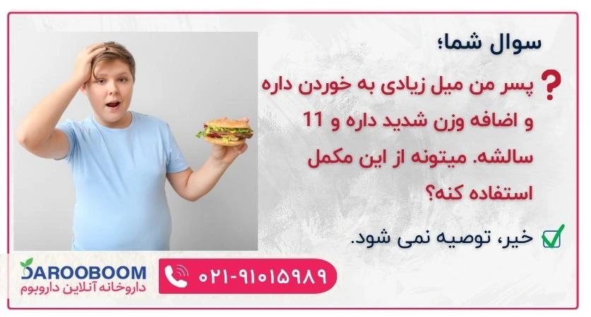 قرص کروم برای کودکان و نوجوانان